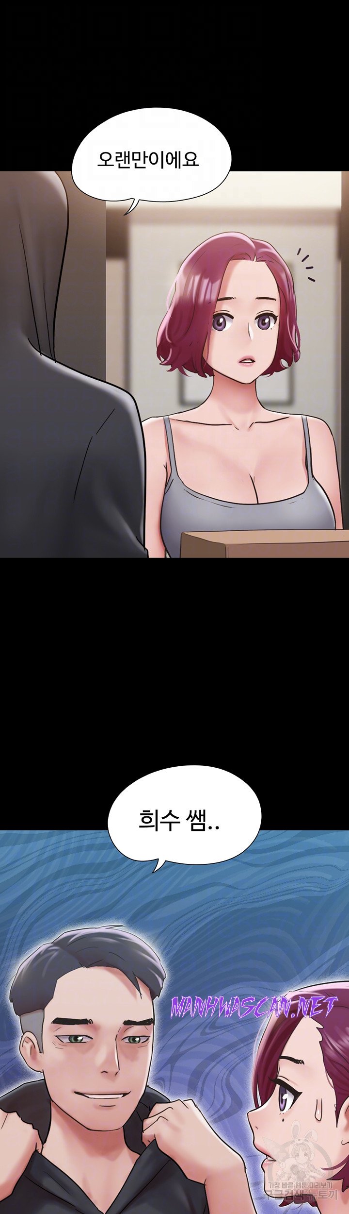 Not to be Missed Raw - Chapter 34 Page 4
