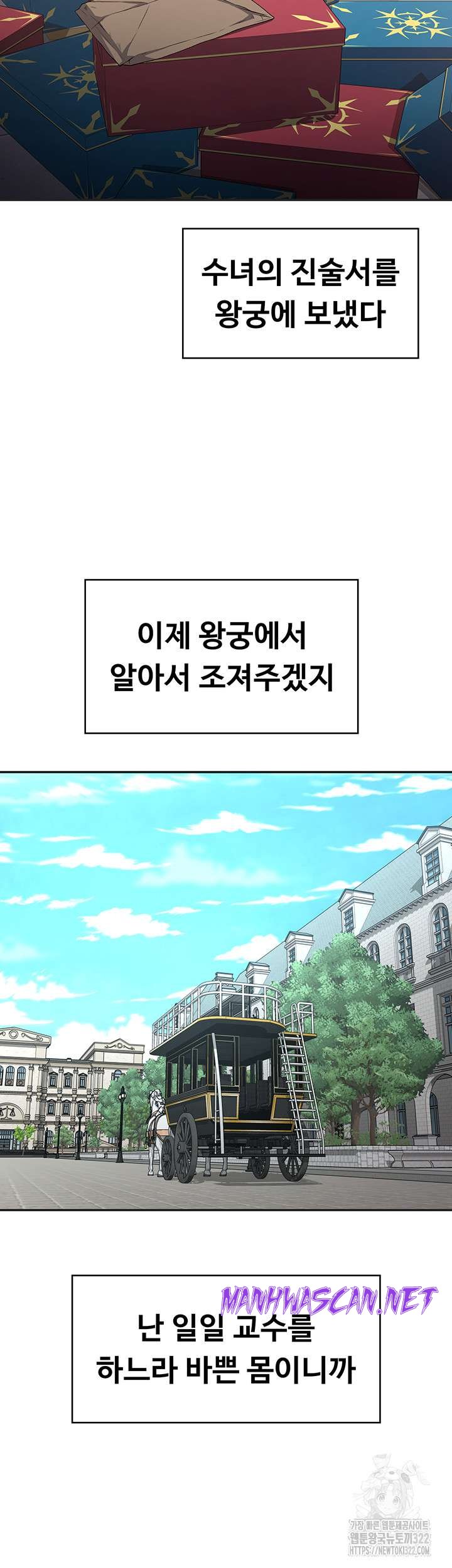 Hero Villain Raw - Chapter 95 Page 2