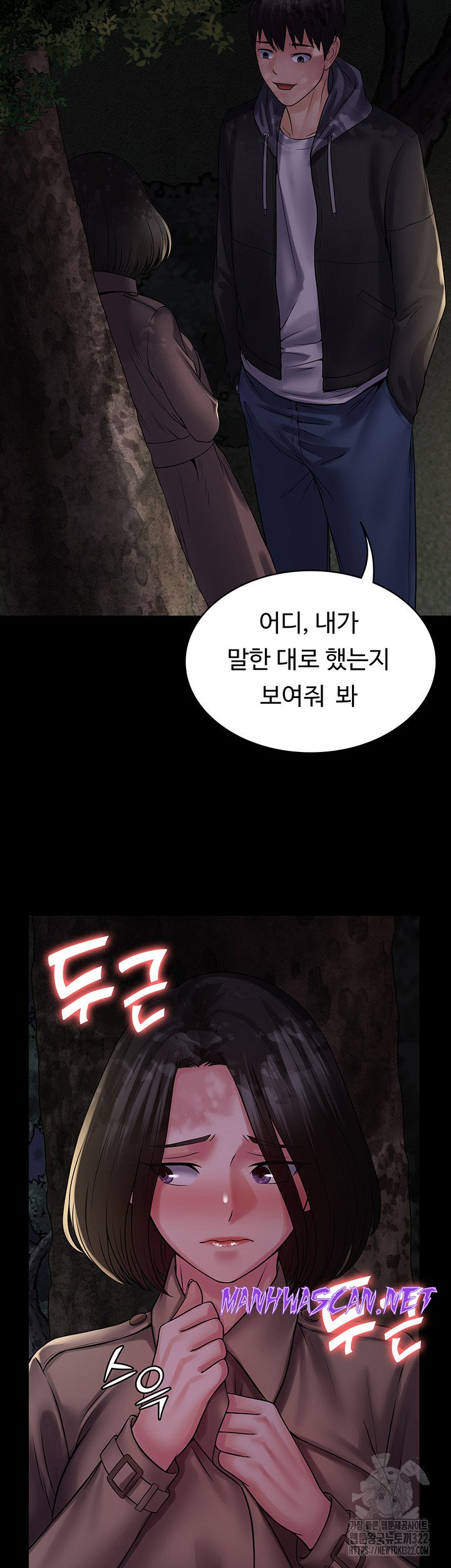 Succubus System Raw - Chapter 51 Page 52