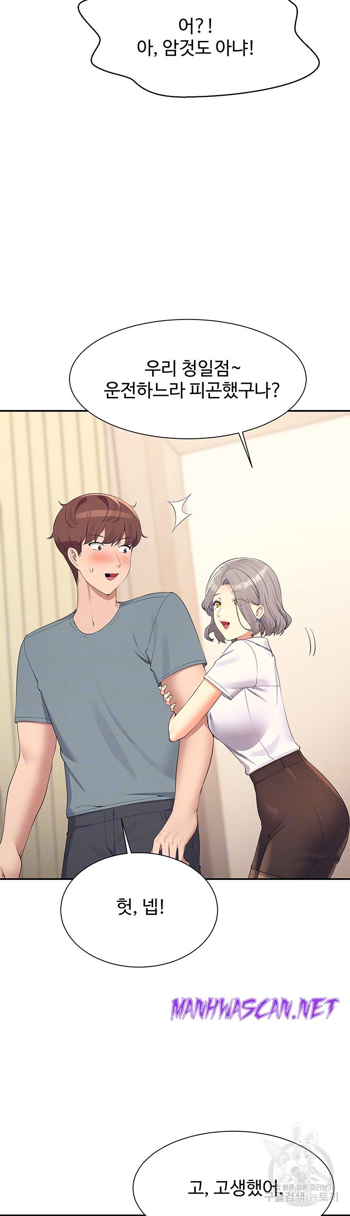 Where is Goddess Raw - Chapter 109 Page 8