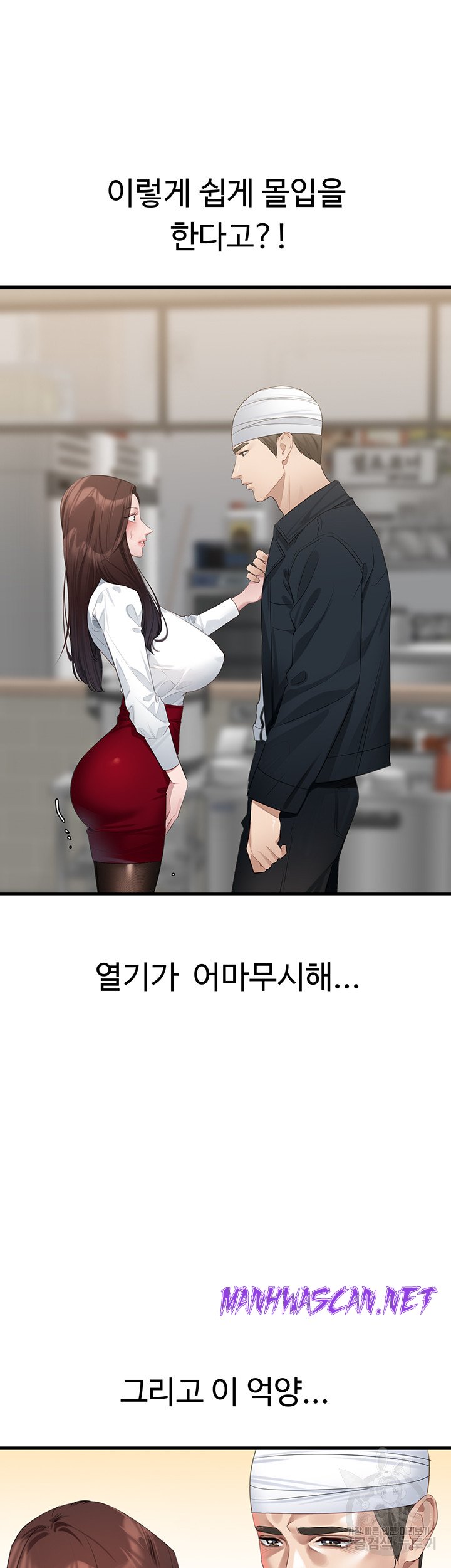 SSS-Class Undercover Agent Raw - Chapter 9 Page 23