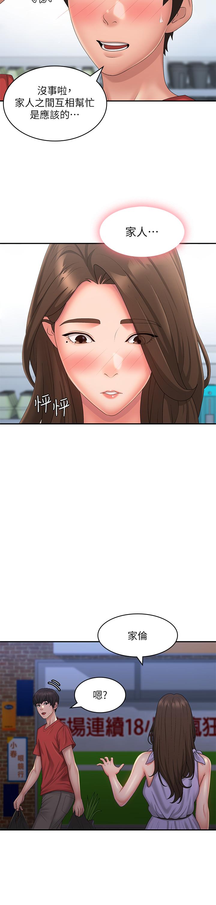 Aunt Puberty Raw - Chapter 44 Page 8