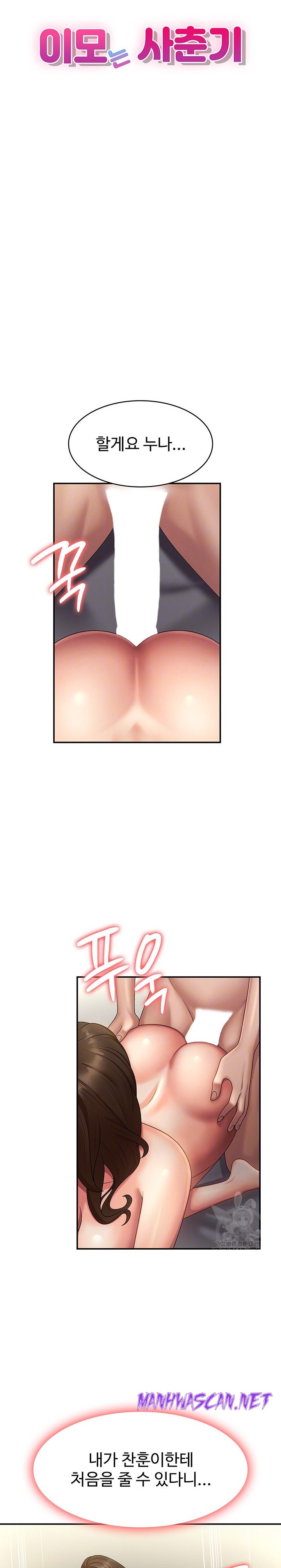 Aunt Puberty Raw - Chapter 74 Page 2