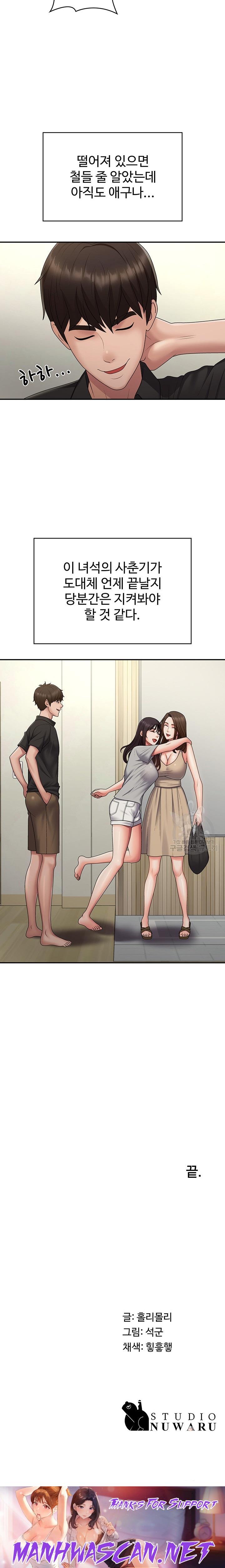 Aunt Puberty Raw - Chapter 74 Page 26