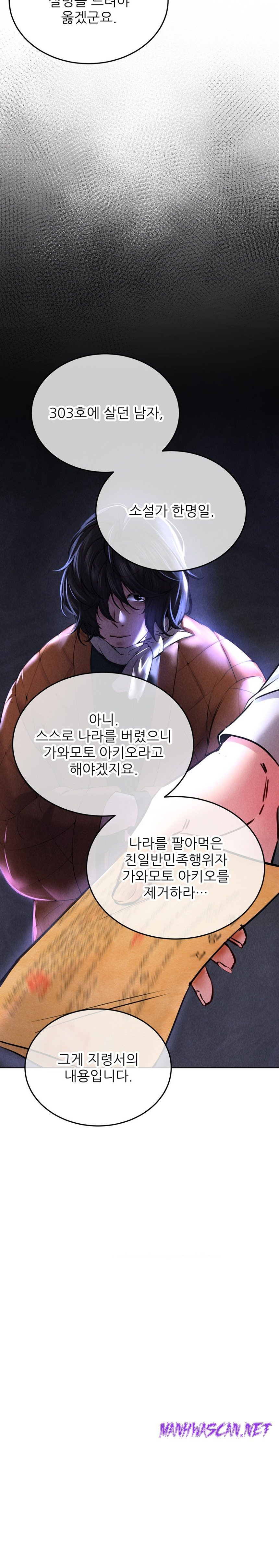 Modern Apartment, Gyeonseong 1930 Raw - Chapter 7 Page 26