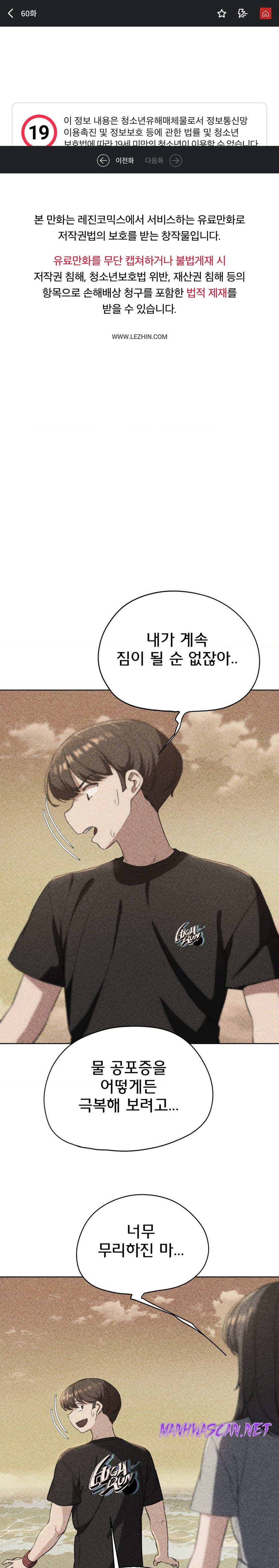 Seniors of Class 5 Raw - Chapter 60 Page 1