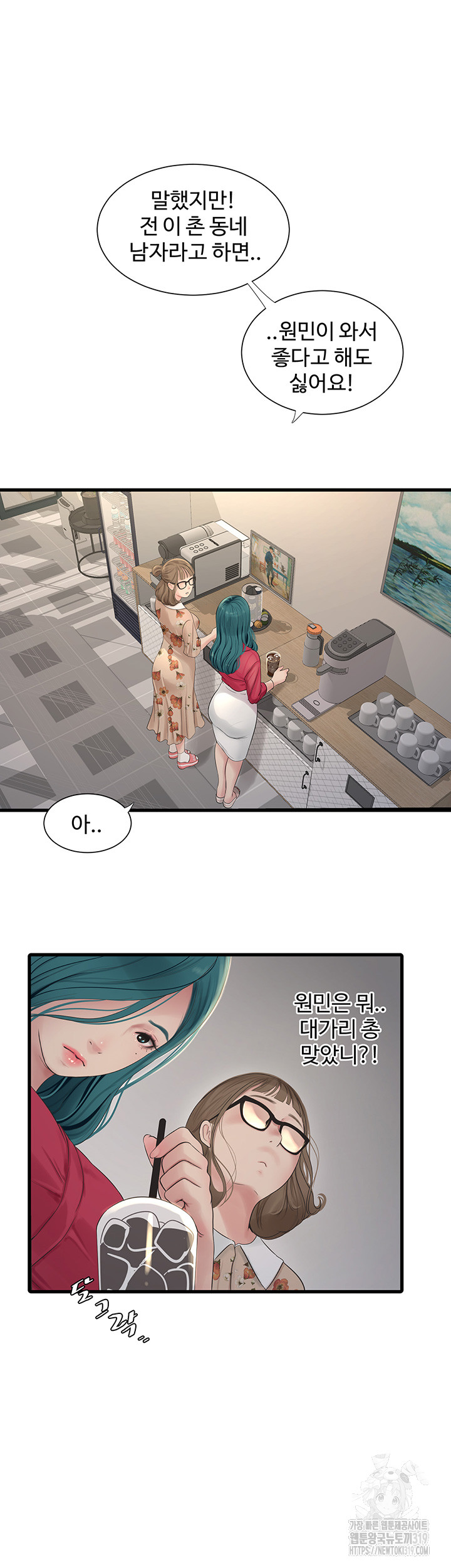 Ajummas Inspection Diary Raw - Chapter 21 Page 3
