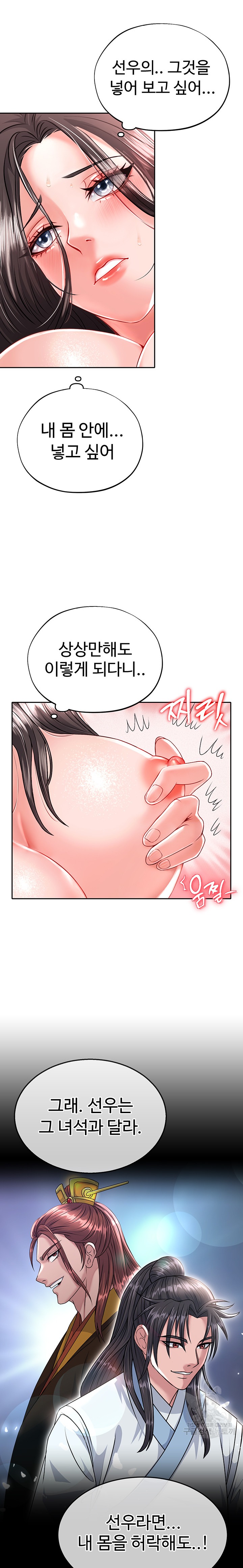 I Ended Up in the World of Murim Raw - Chapter 9 Page 19