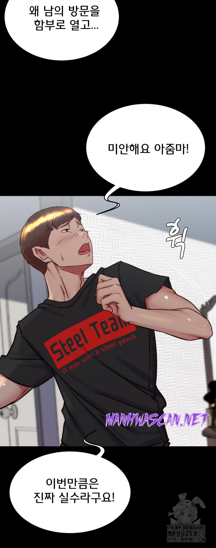 Panty Note Raw - Chapter 157 Page 5