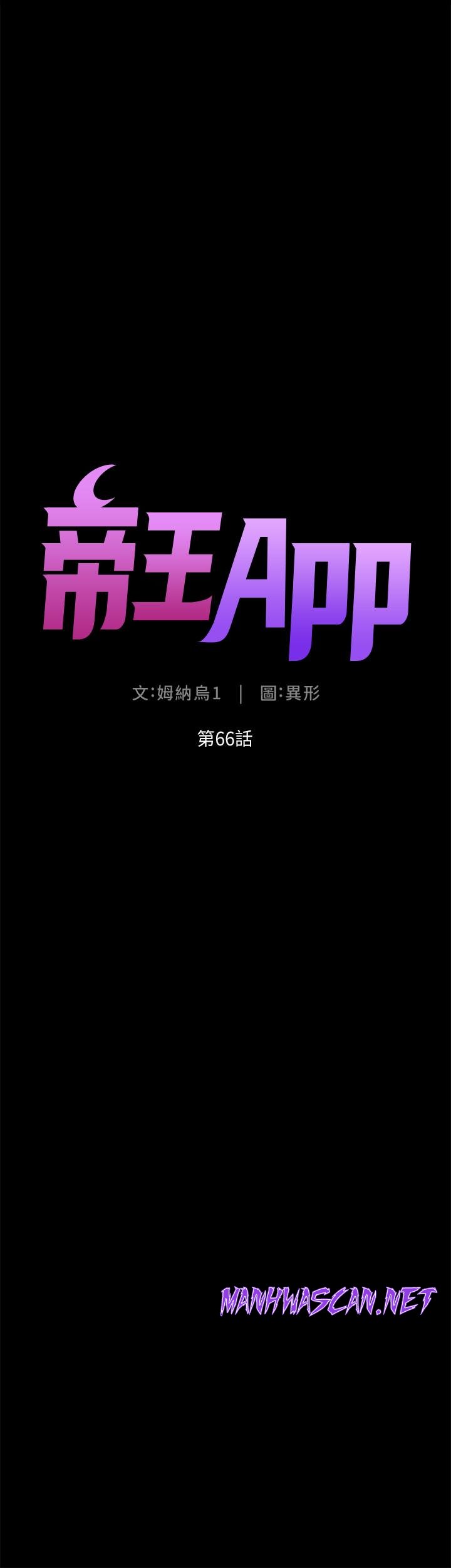 The Night King Using App Raw - Chapter 66 Page 4