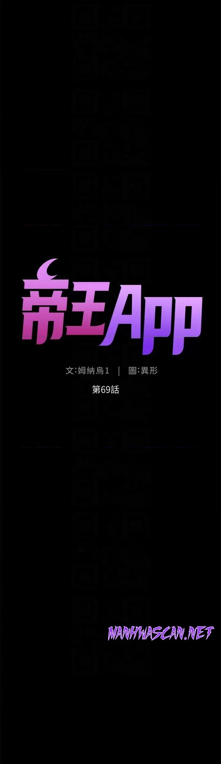 The Night King Using App Raw - Chapter 69 Page 5