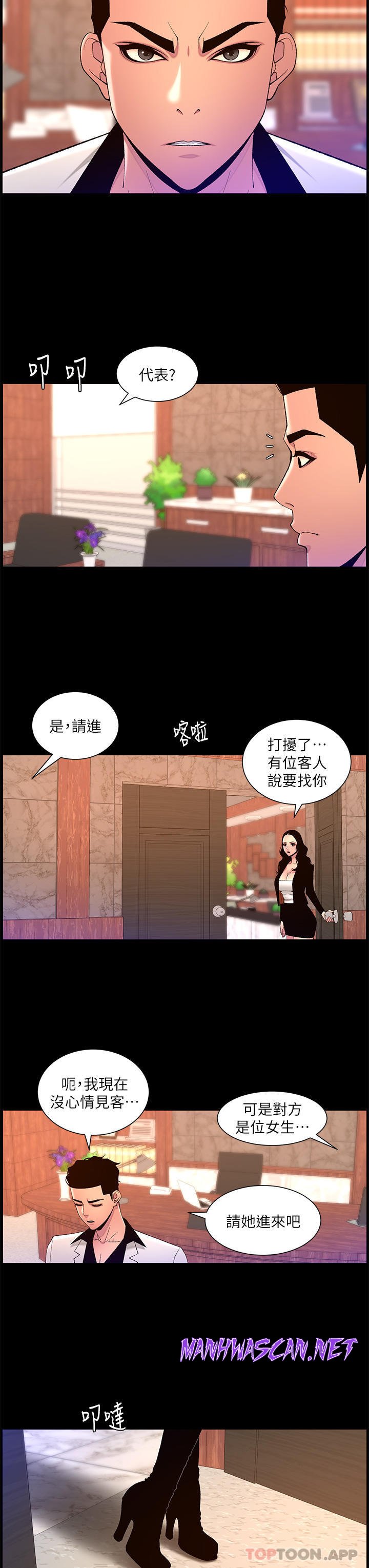 The Night King Using App Raw - Chapter 72 Page 3