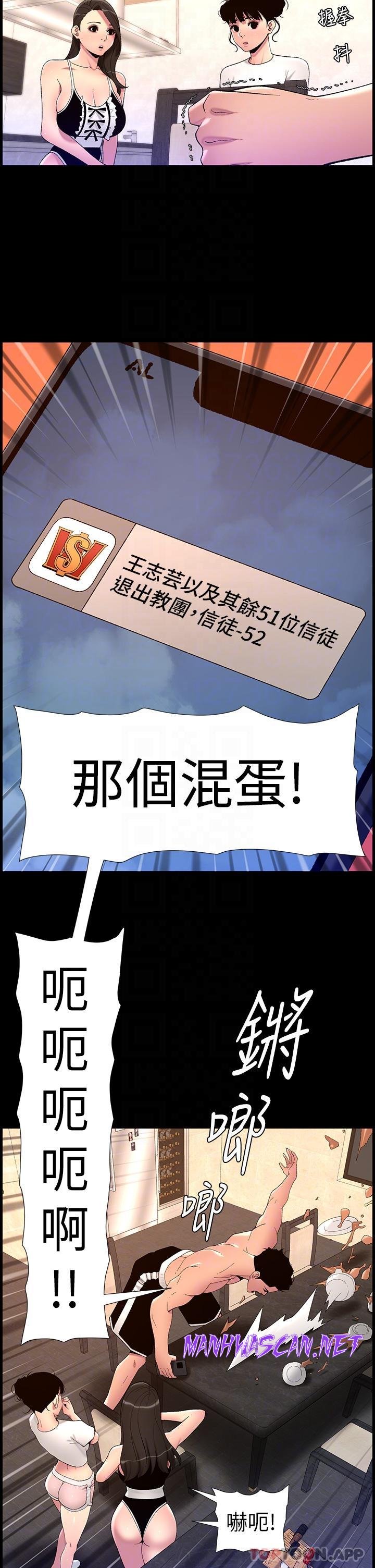 The Night King Using App Raw - Chapter 76 Page 21