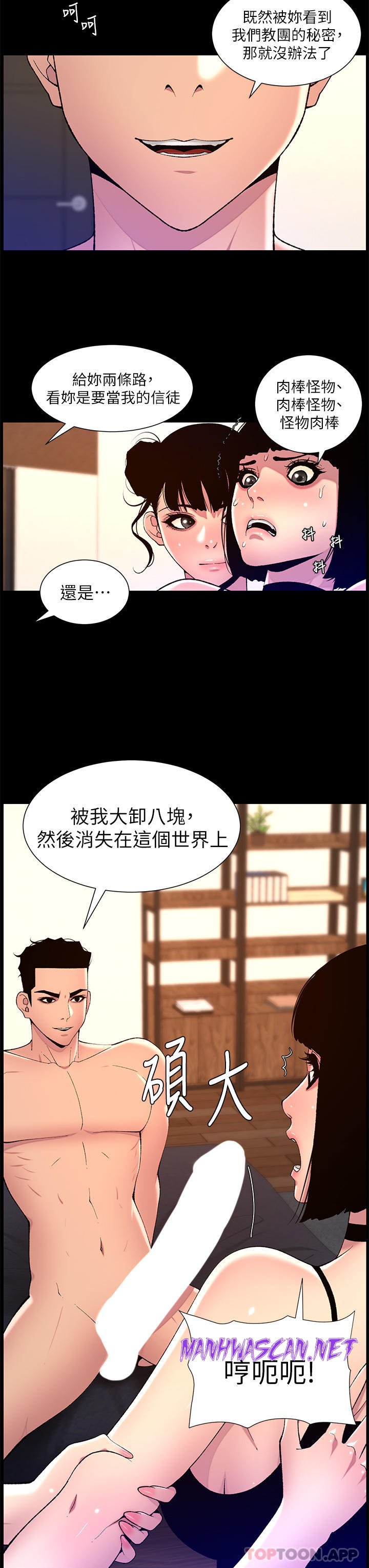 The Night King Using App Raw - Chapter 76 Page 3