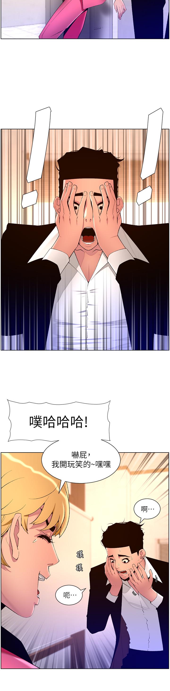 The Night King Using App Raw - Chapter 78 Page 20