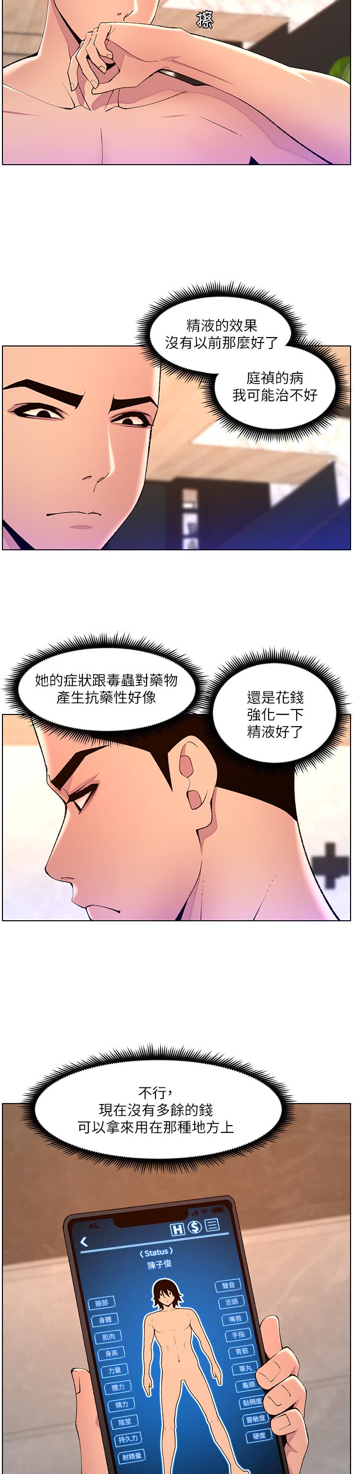 The Night King Using App Raw - Chapter 81 Page 23