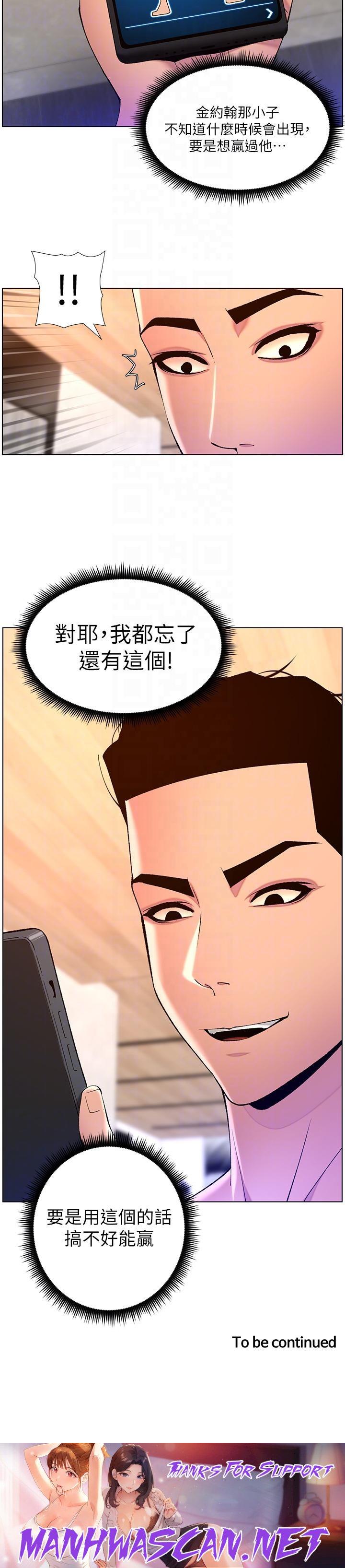 The Night King Using App Raw - Chapter 81 Page 24