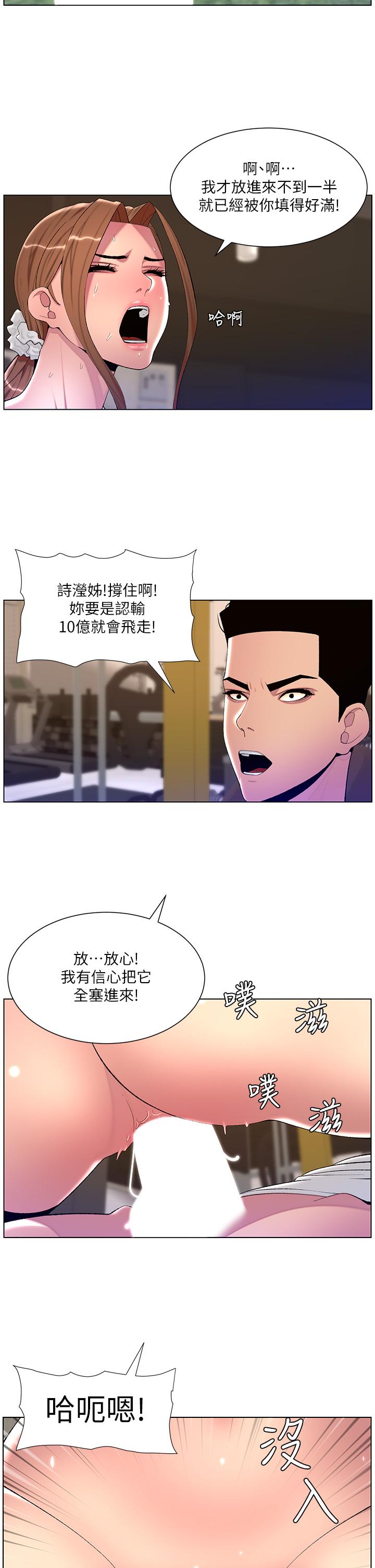 The Night King Using App Raw - Chapter 87 Page 12
