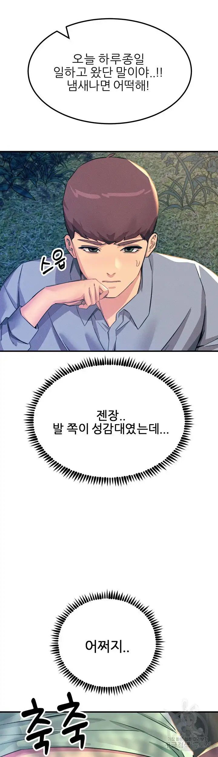 Rainbow Raw - Chapter 62 Page 19