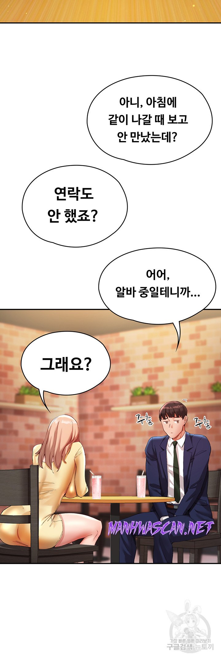 Living With Two Busty Women Raw - Chapter 27 Page 5