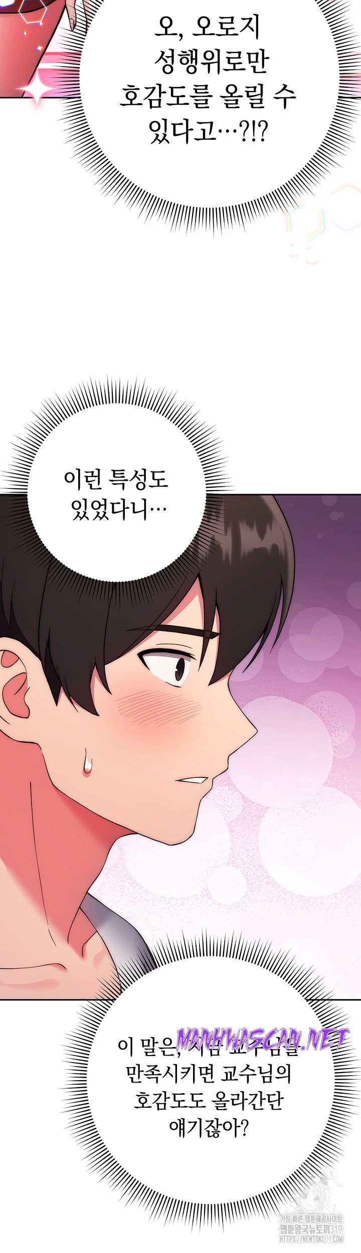 Love Choice Raw - Chapter 12 Page 24