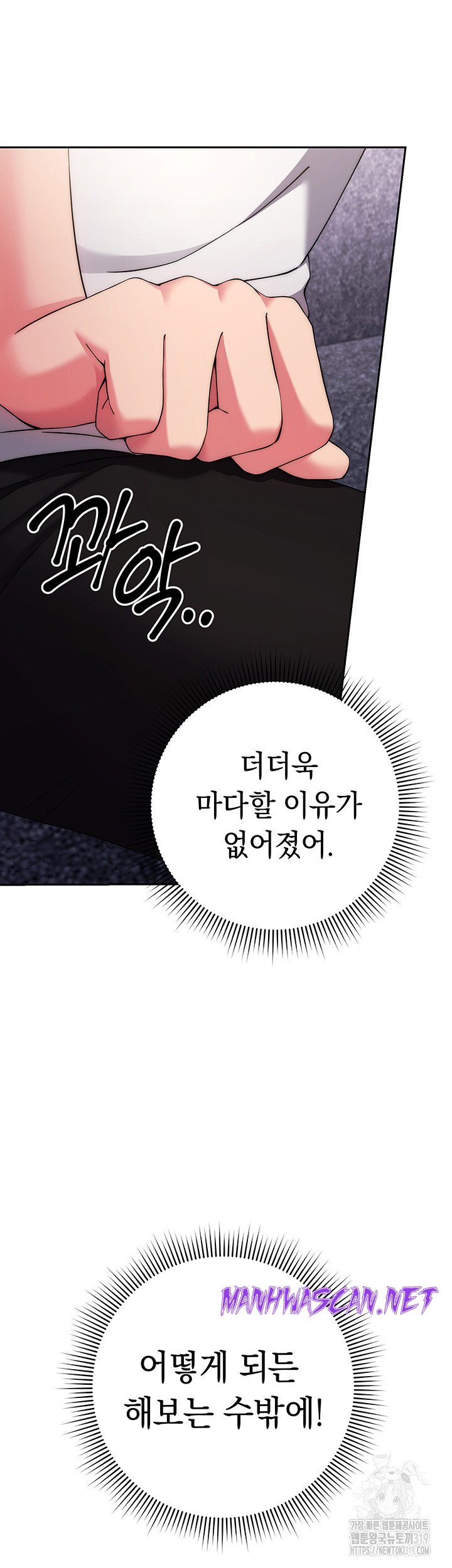 Love Choice Raw - Chapter 12 Page 25