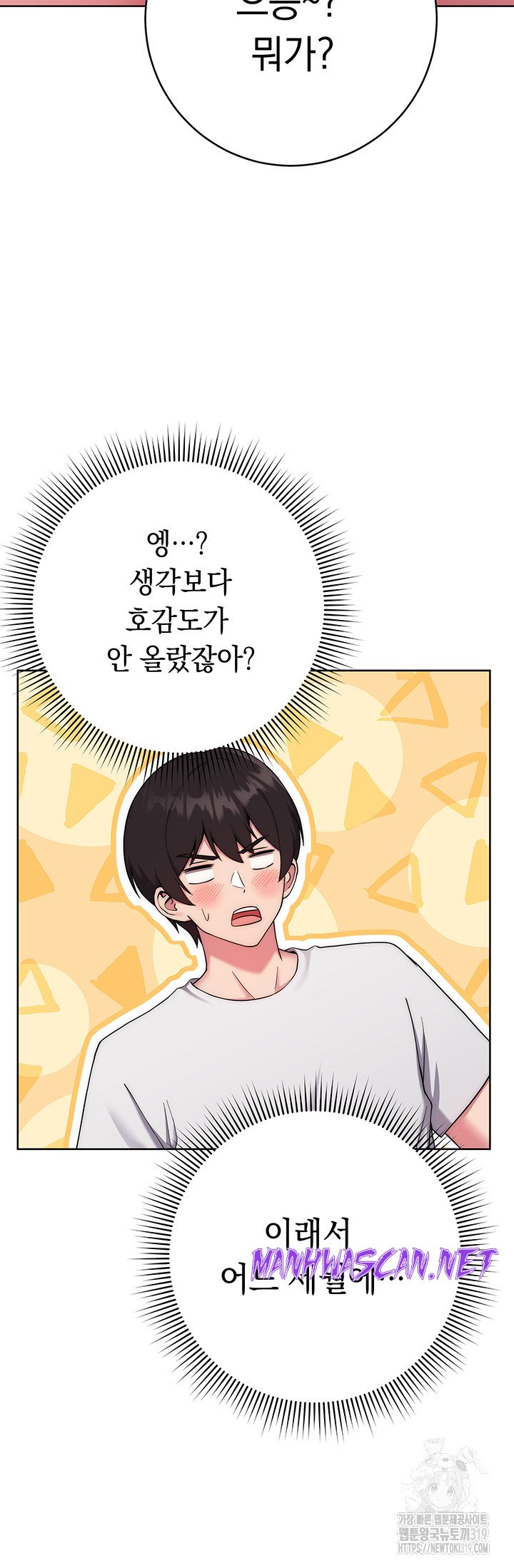 Love Choice Raw - Chapter 12 Page 64