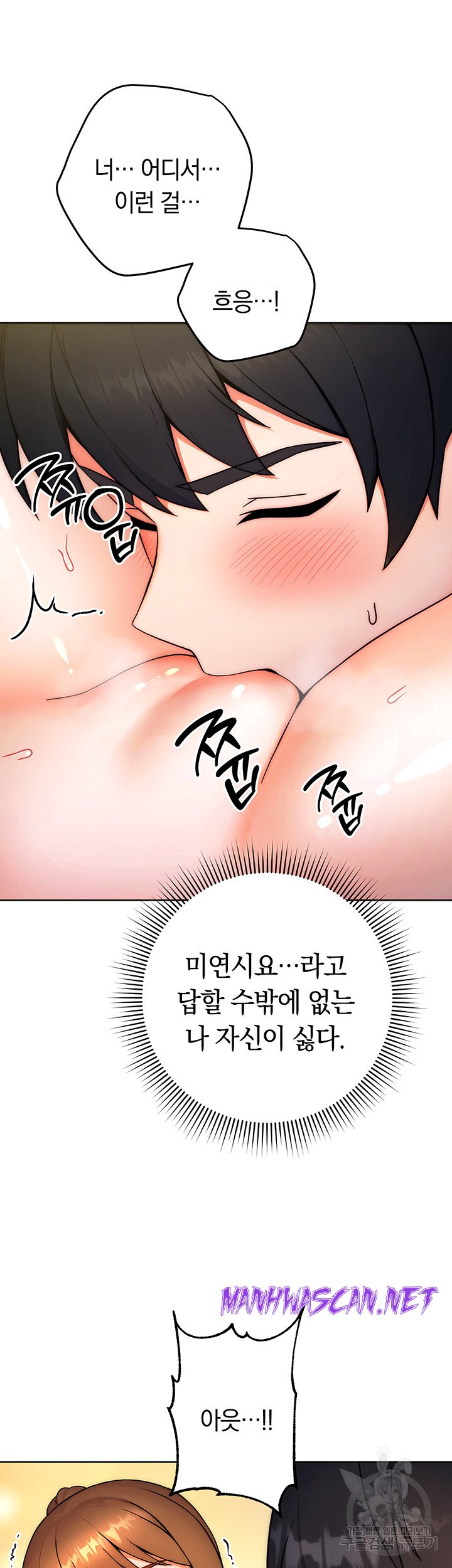 Love Choice Raw - Chapter 8 Page 50