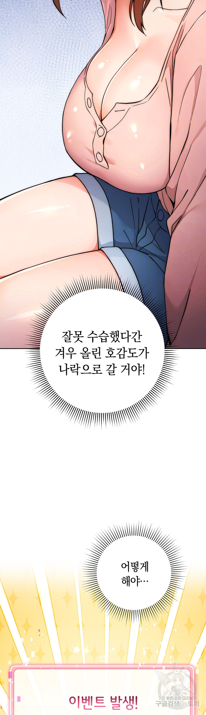 Love Choice Raw - Chapter 8 Page 8