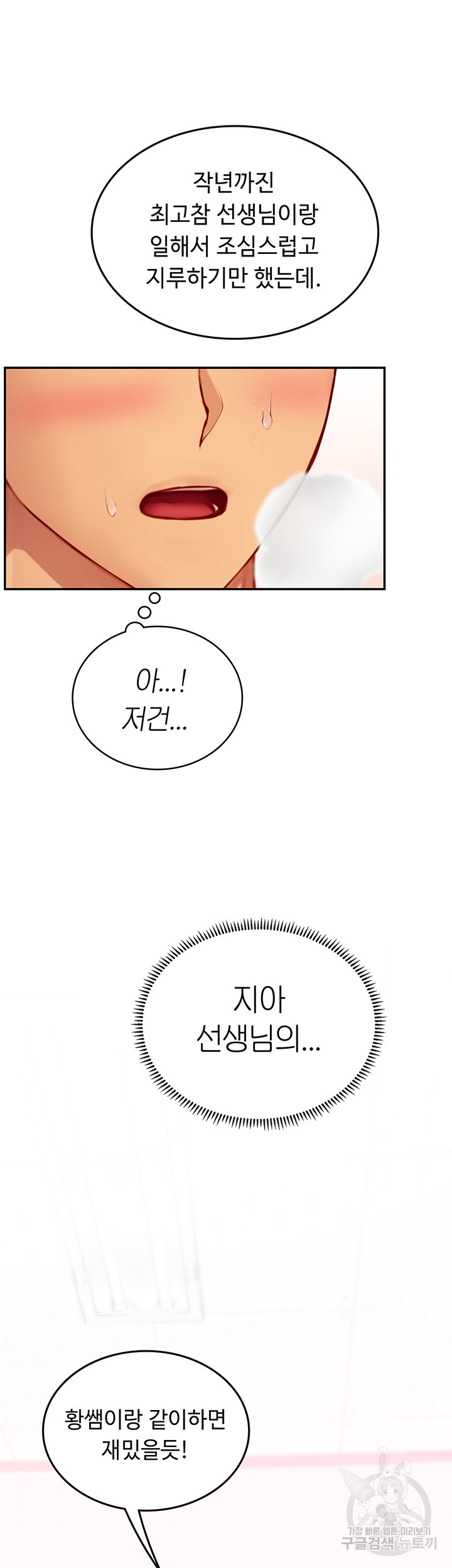 Intern Haenyeo Raw - Chapter 70 Page 17