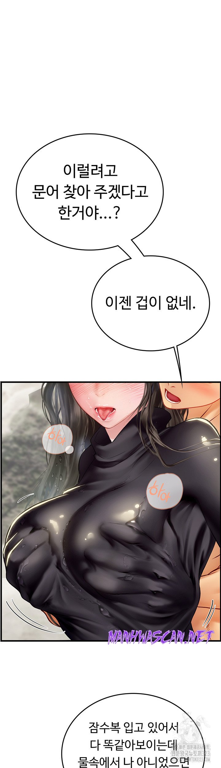 Intern Haenyeo Raw - Chapter 78 Page 47