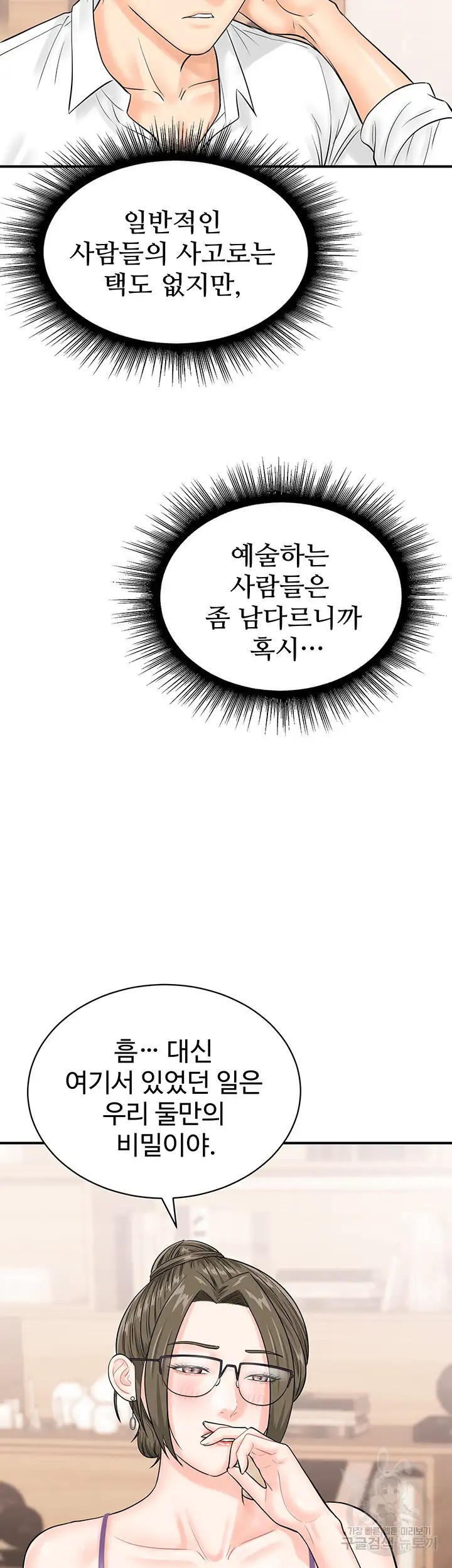 Please Scan Here Raw - Chapter 11 Page 40