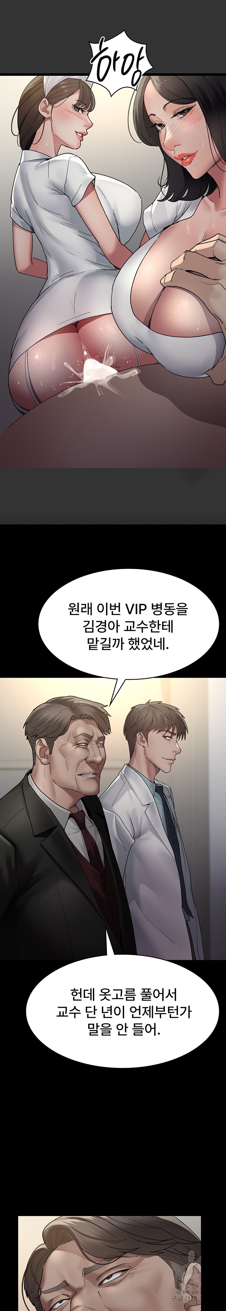 Night Hospital Raw - Chapter 29 Page 12