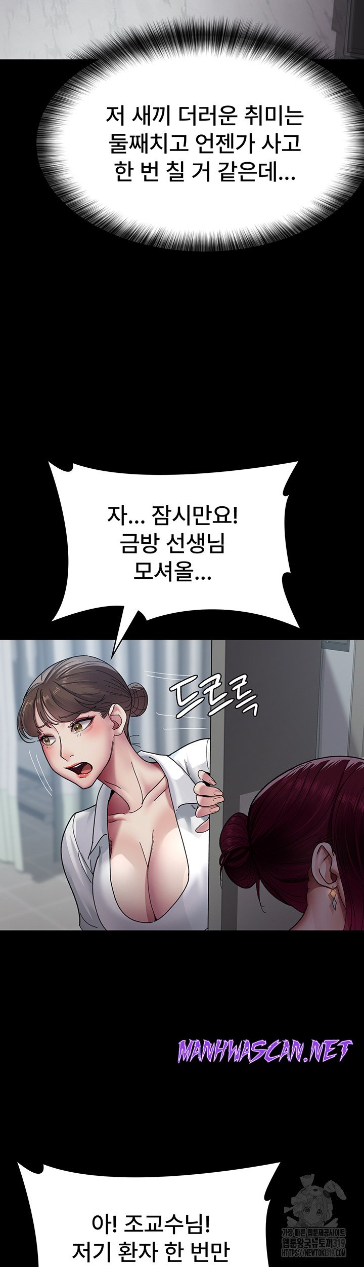 Night Hospital Raw - Chapter 33 Page 40