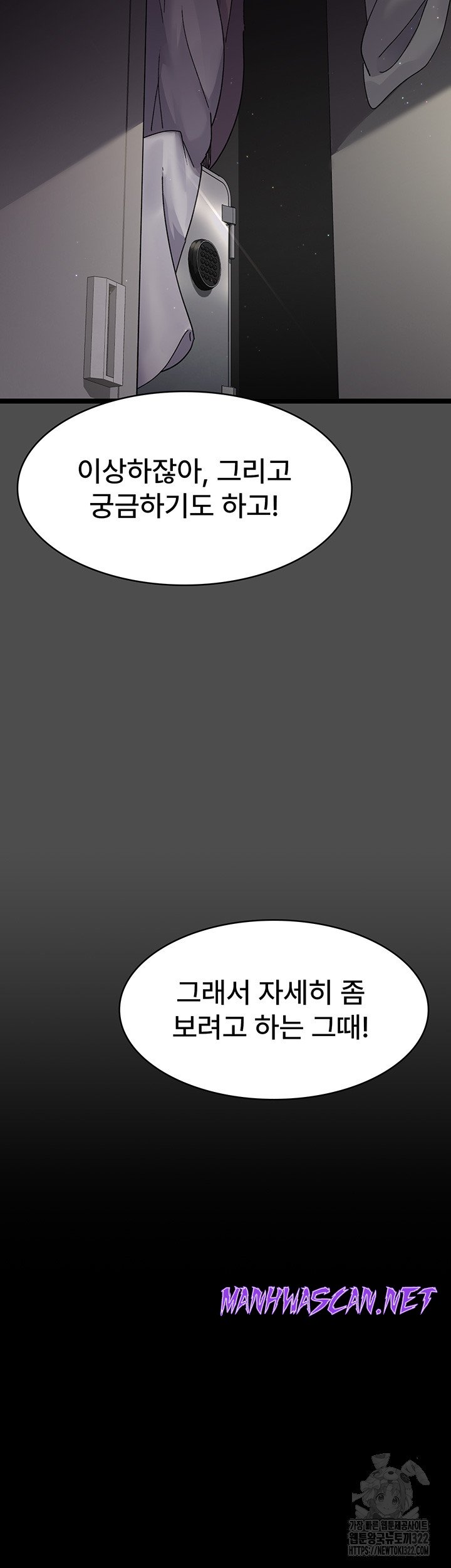 Night Hospital Raw - Chapter 38 Page 17