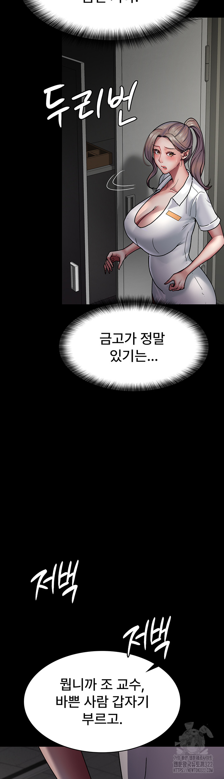Night Hospital Raw - Chapter 38 Page 39