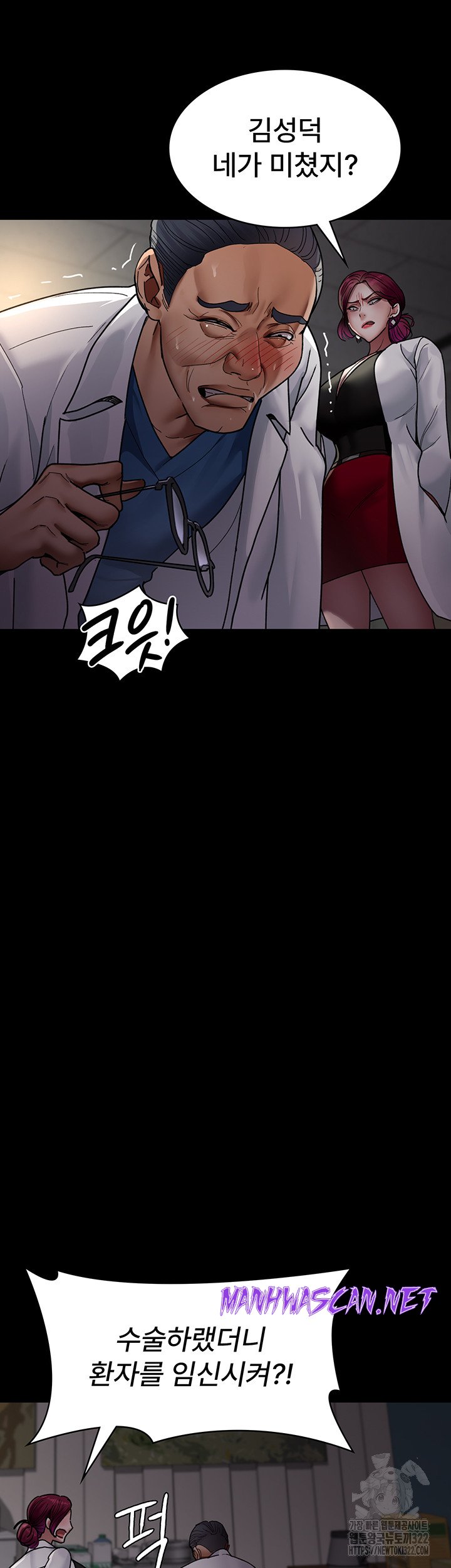 Night Hospital Raw - Chapter 38 Page 46