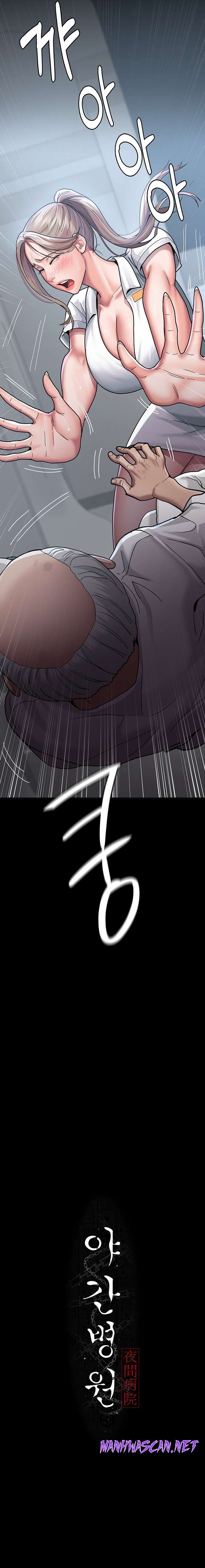 Night Hospital Raw - Chapter 4 Page 13