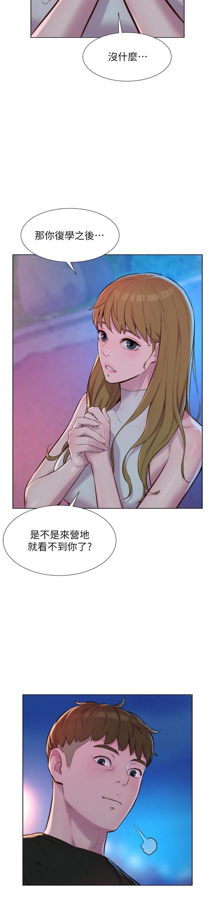 Camping Raw - Chapter 45 Page 11