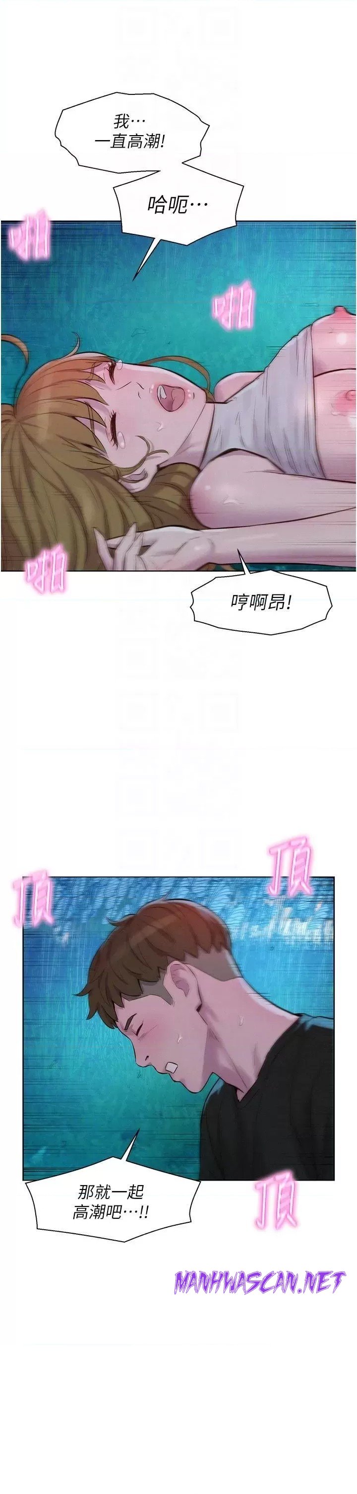 Camping Raw - Chapter 46 Page 17