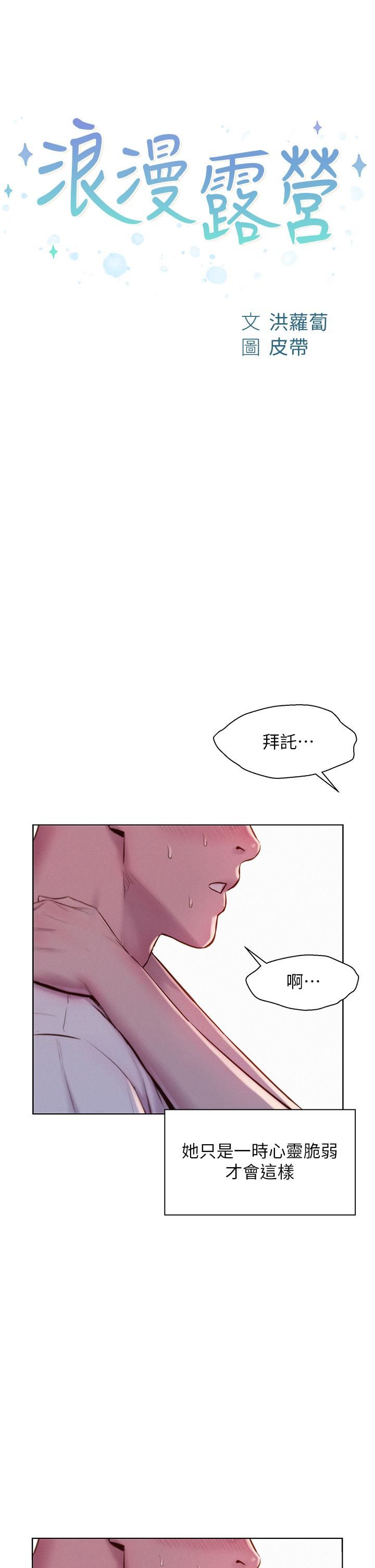 Camping Raw - Chapter 59 Page 4