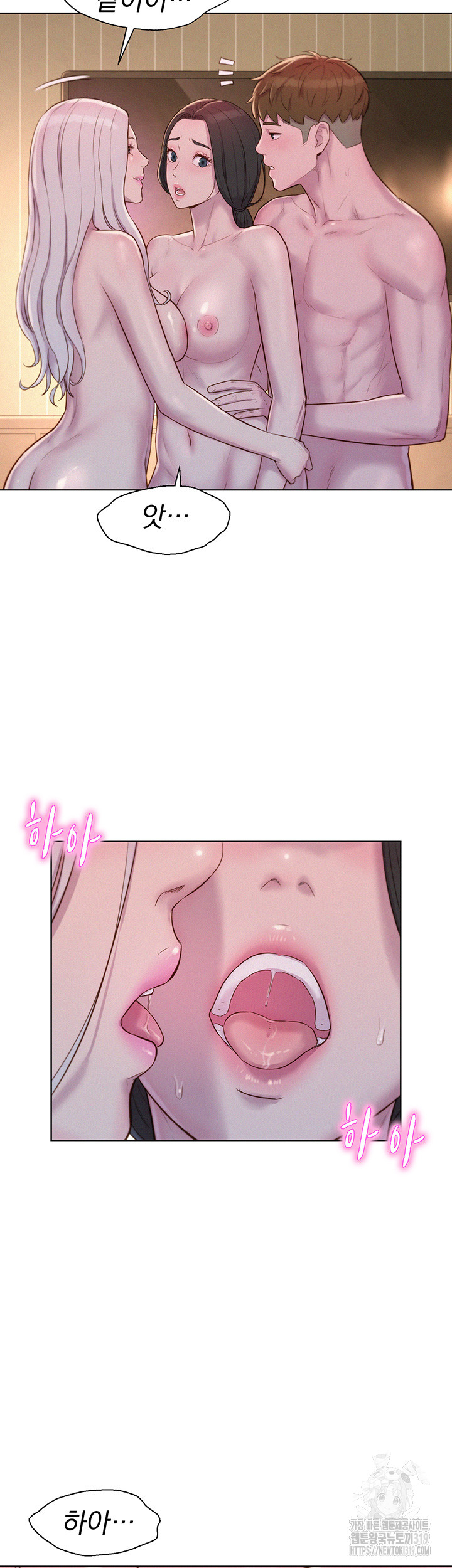 Camping Raw - Chapter 72 Page 17