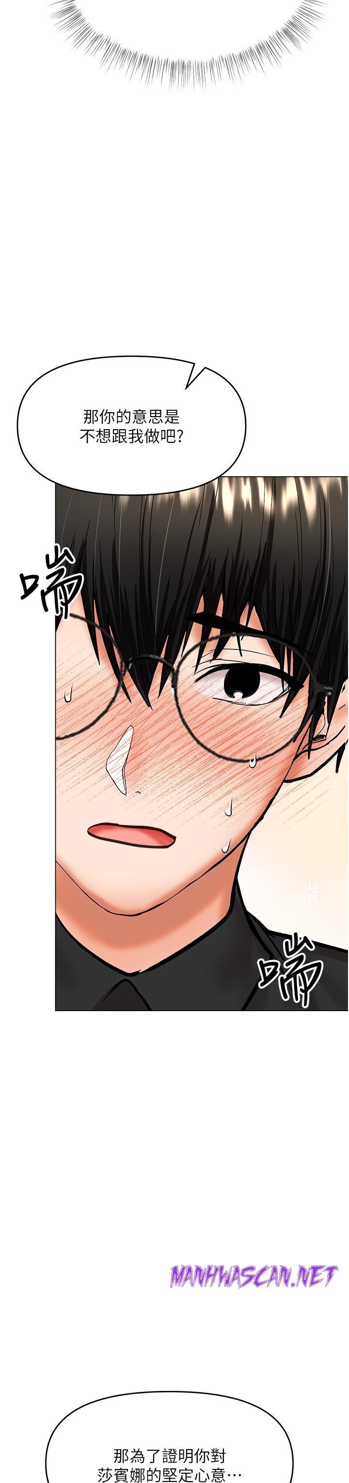 Sponsor Please Raw - Chapter 60 Page 21