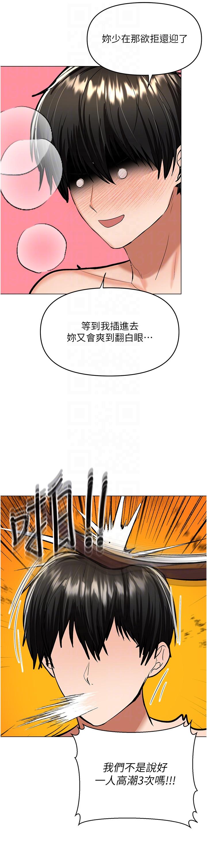 Sponsor Please Raw - Chapter 62 Page 34