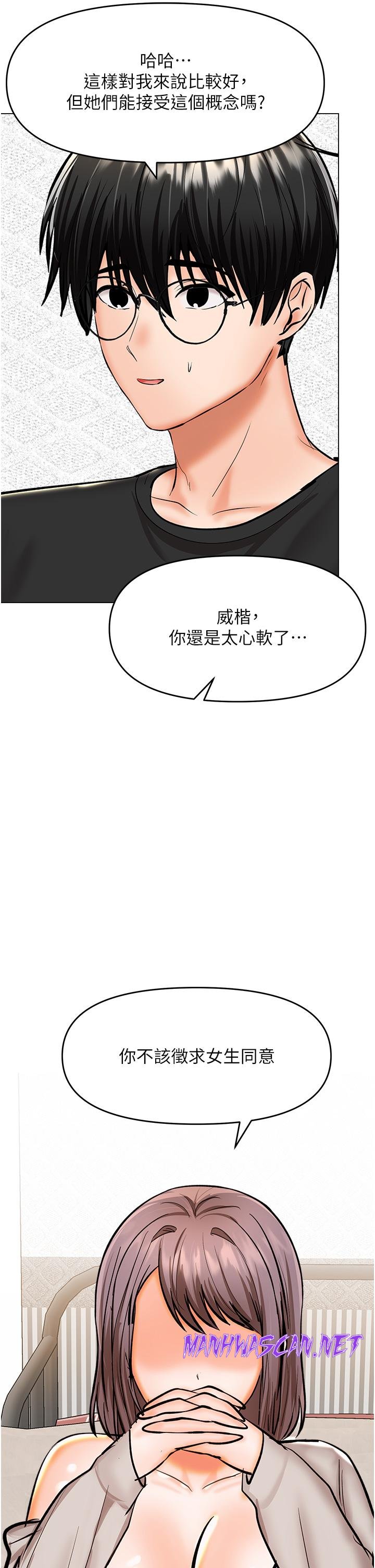 Sponsor Please Raw - Chapter 64 Page 36