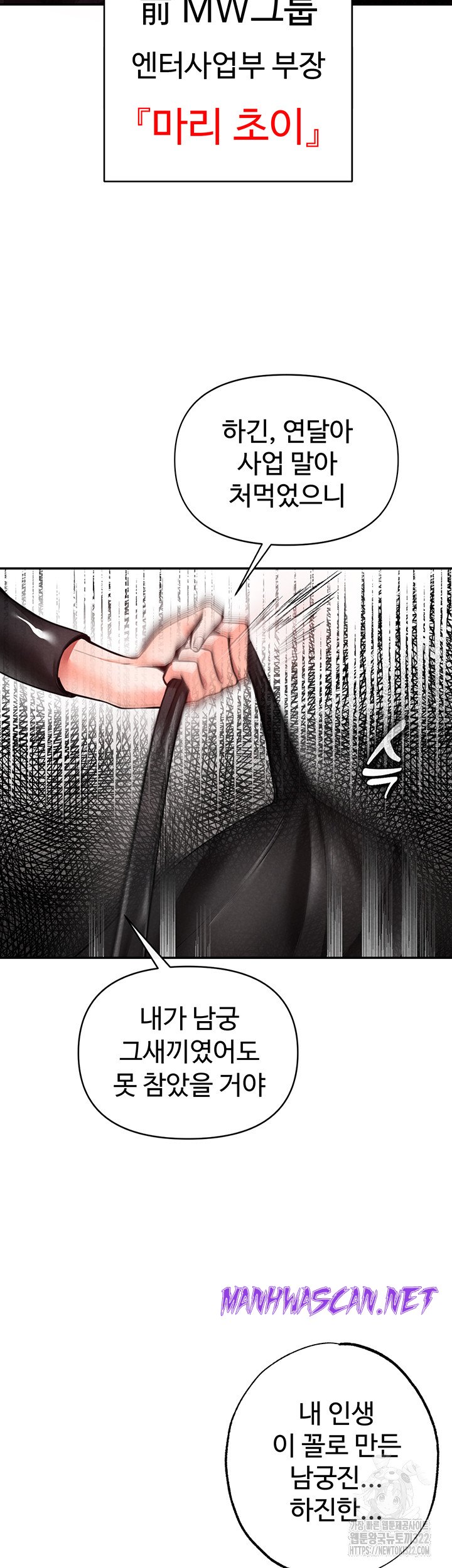 The Real Deal Raw - Chapter 33 Page 11