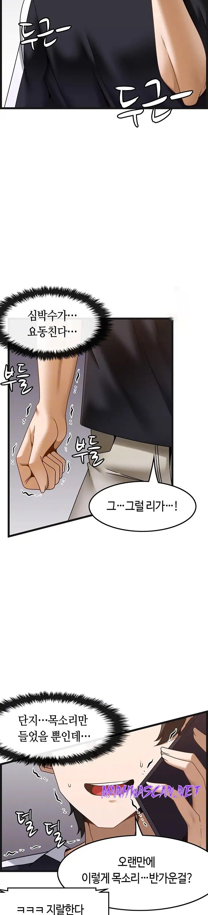 Too Good At Massages Raw - Chapter 37 Page 3