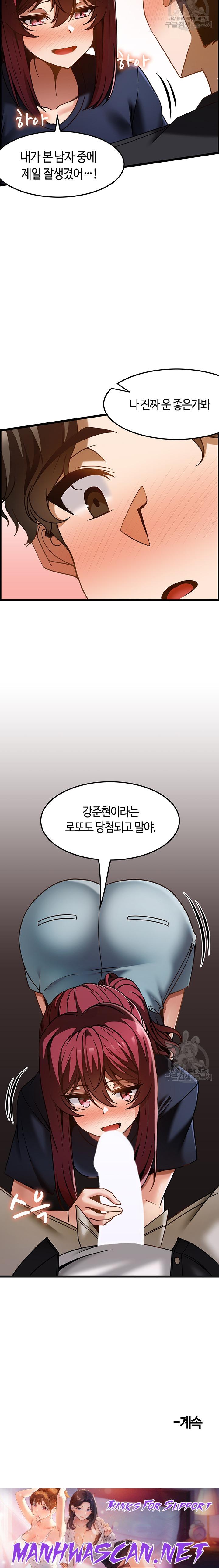 Too Good At Massages Raw - Chapter 43 Page 22