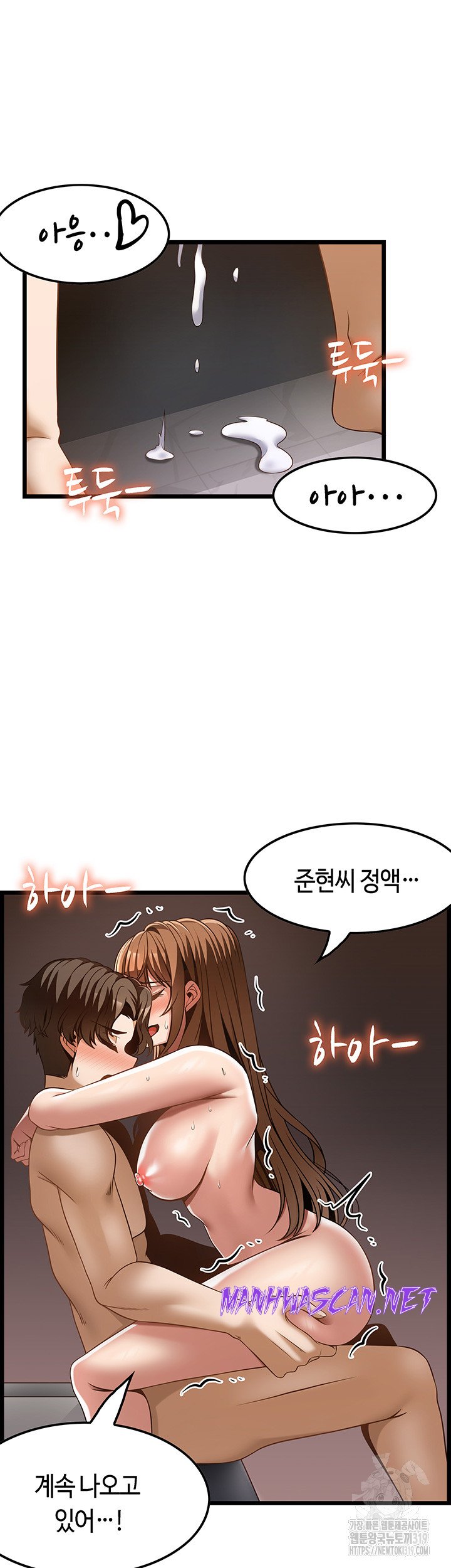 Too Good At Massages Raw - Chapter 45 Page 45