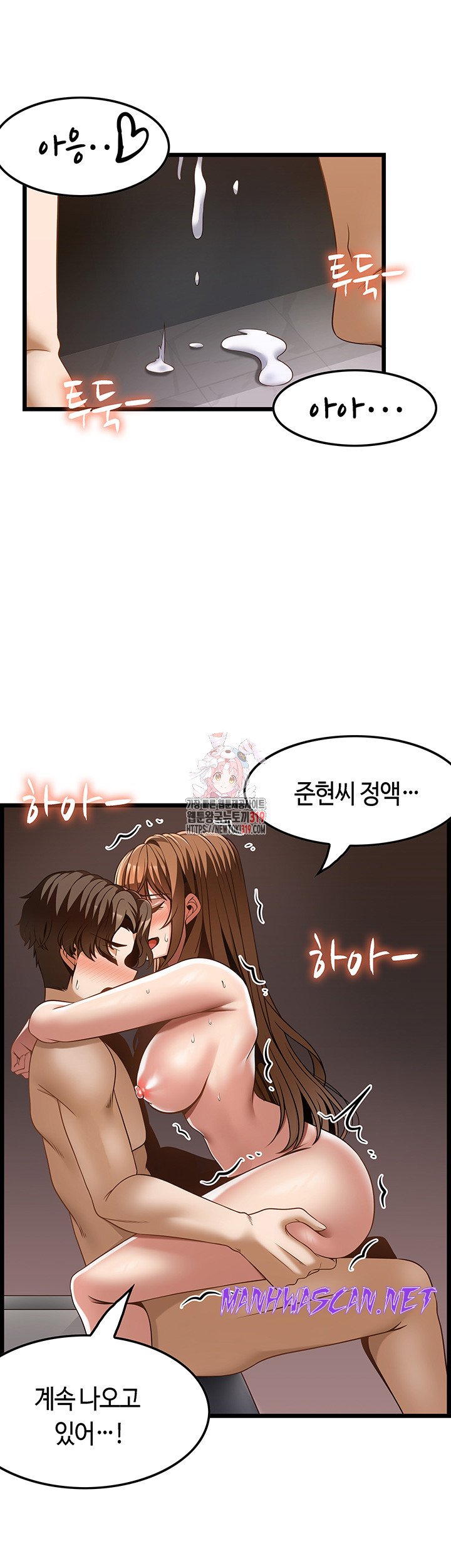 Too Good At Massages Raw - Chapter 46 Page 1